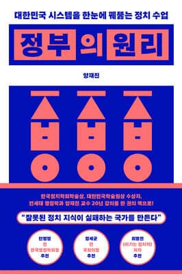 정부의 원리 표지