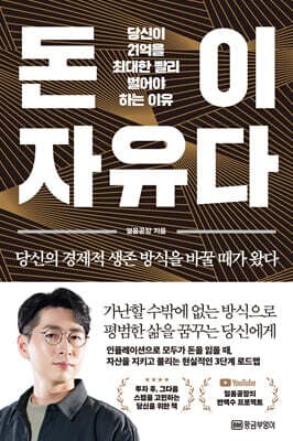 돈이 자유다 표지