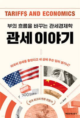 관세 이야기 표지