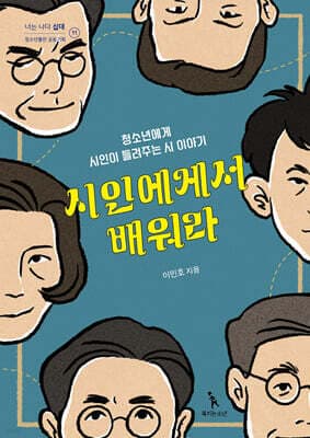 시인에게서 배워라 표지