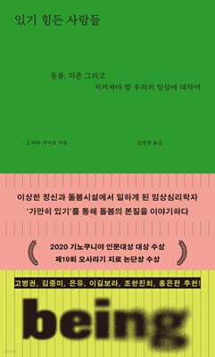 있기 힘든 사람들 cover