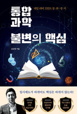 통합 과학 불변의 핵심 표지