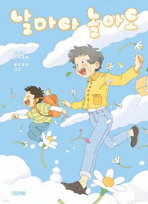 날마다 놀아도 cover