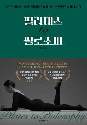 필라테스 to 필로소피 표지