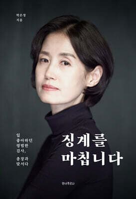 징계를 마칩니다 표지