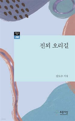진뫼 오리길 표지