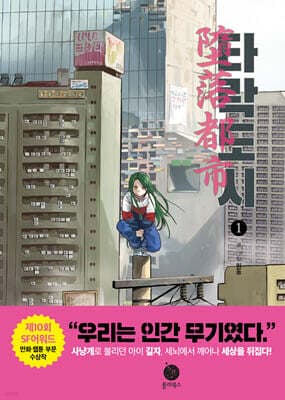 타락도시 1 표지