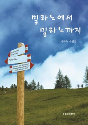 밀라노에서 밀라노까지 표지