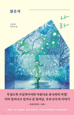 젊음의 나라 표지