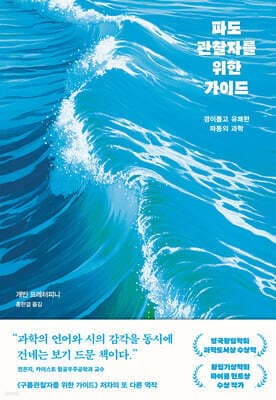 파도관찰자를 위한 가이드 표지