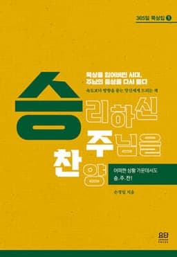 승리하신 주님을 찬양 1 표지