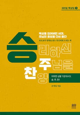 승리하신 주님을 찬양 1 표지