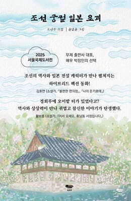 조선 궁궐 일본 요괴 표지