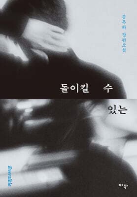 돌이킬 수 있는 표지