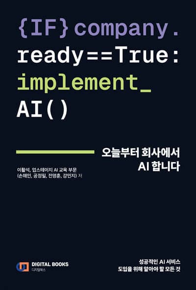 오늘부터 회사에서 AI 합니다 표지