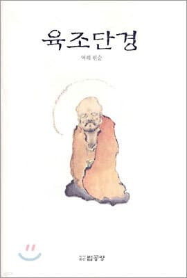 육조단경 표지