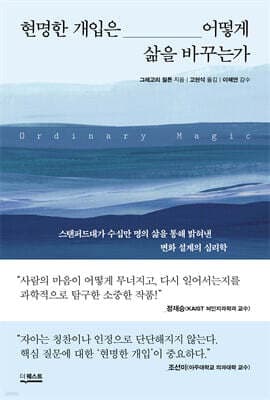 현명한 개입은 어떻게 삶을 바꾸는가 cover