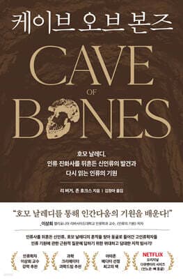 케이브 오브 본즈 표지