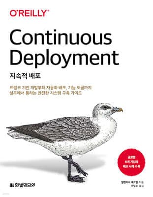 지속적 배포 표지