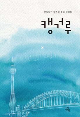 캥거루 cover