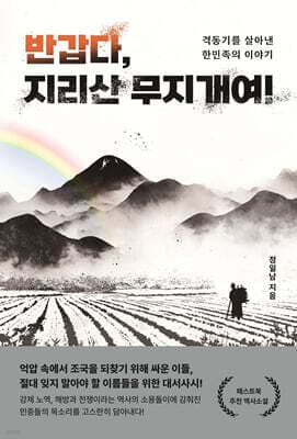 반갑다, 지리산 무지개여! 표지