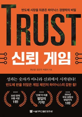 신뢰 게임 표지