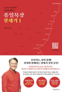 종일묵상 창세기 1 표지