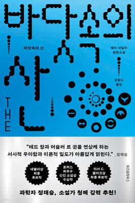 바닷속의 산 표지