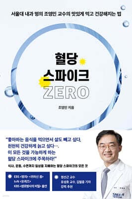 혈당 스파이크 제로 표지