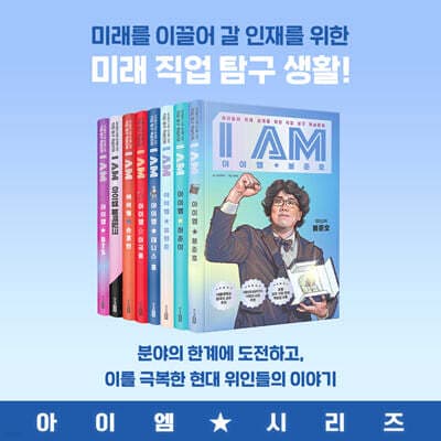 I AM 아이엠 챌린저스 세트 cover