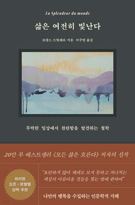삶은 여전히 빛난다 표지