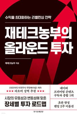 재테크농부의 올라운드 투자 cover