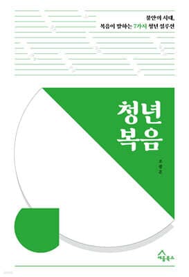 청년 복음 표지