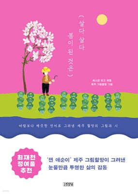 살다 살다 봄이 된 것은 표지