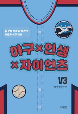 야구x인생x자이언츠 표지