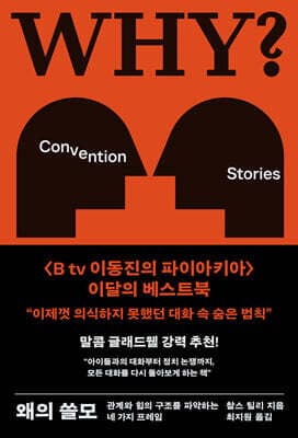 왜의 쓸모 표지