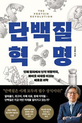 단백질 혁명 표지