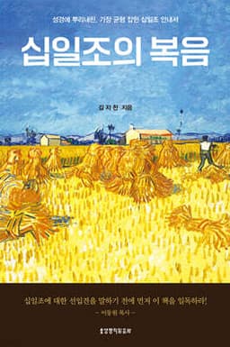 십일조의 복음 cover
