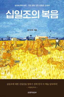 십일조의 복음 표지