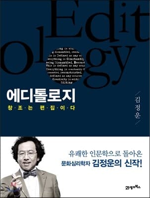 에디톨로지 표지