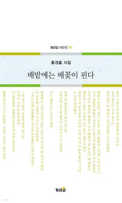 배밭에는 배꽃이 핀다 표지