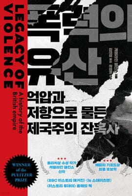 폭력의 유산 표지