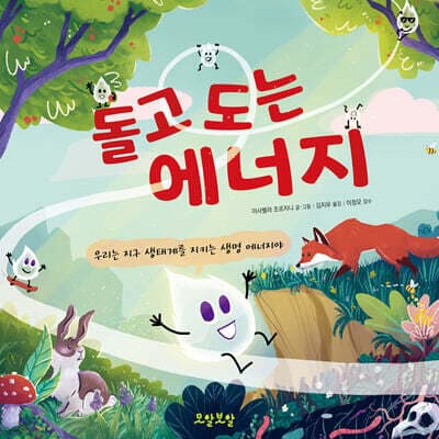 돌고 도는 에너지 표지