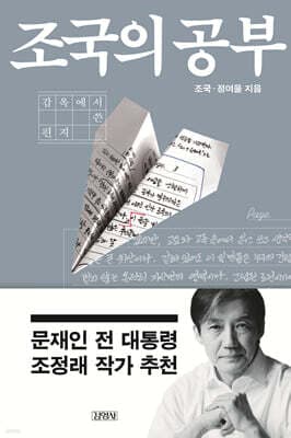 조국의 공부 표지