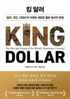 킹 달러 표지