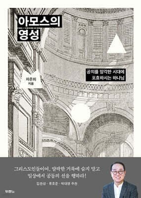 아모스의 영성 표지