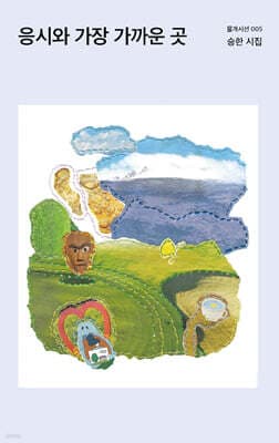 응시와 가장 가까운 곳 표지