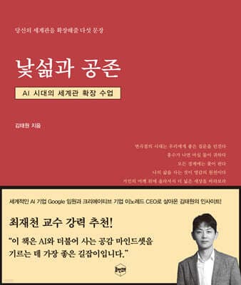 낯섦과 공존 표지
