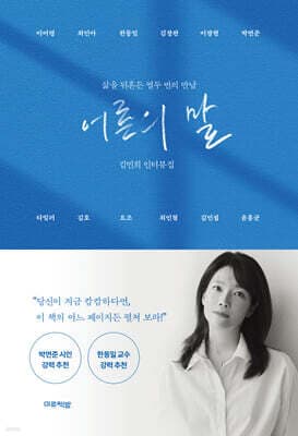어른의 말 표지