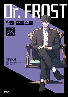 닥터 프로스트 20 표지